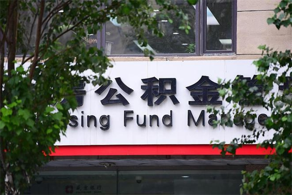 杭州非户籍离职公积金取出（非户籍所在地公积金提取）