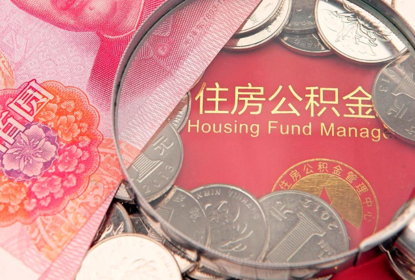 杭州离职后取公积金需要哪些手续（离职后取公积金需要哪些手续2021）